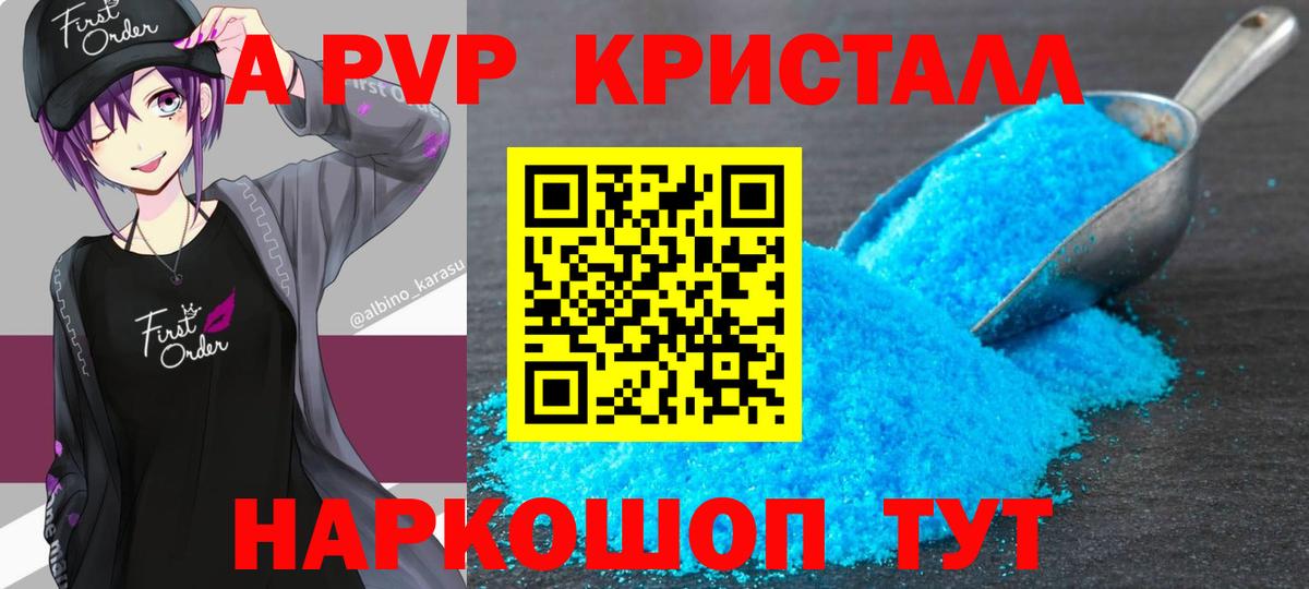Alpha-PVP  Вход с VPN  APVP СК КРИС  Урай  Альфа ПВП Crystall  Alpha PVP СК КРИС 