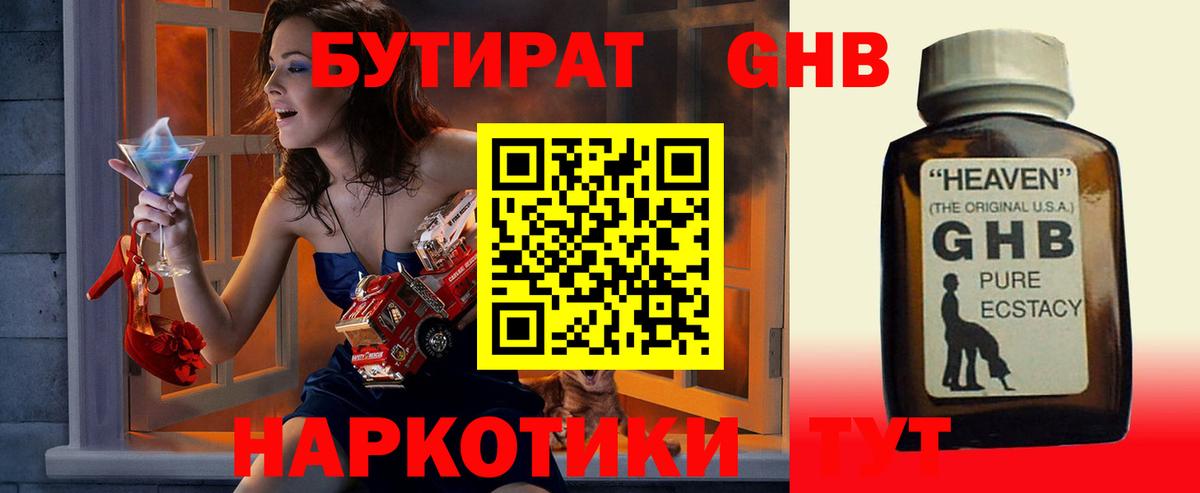 БУТИРАТ  Вход с VPN  Урай  БУТИРАТ Butirat 