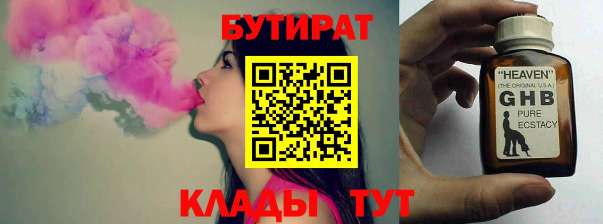 БУТИРАТ 1.4BDO Урай