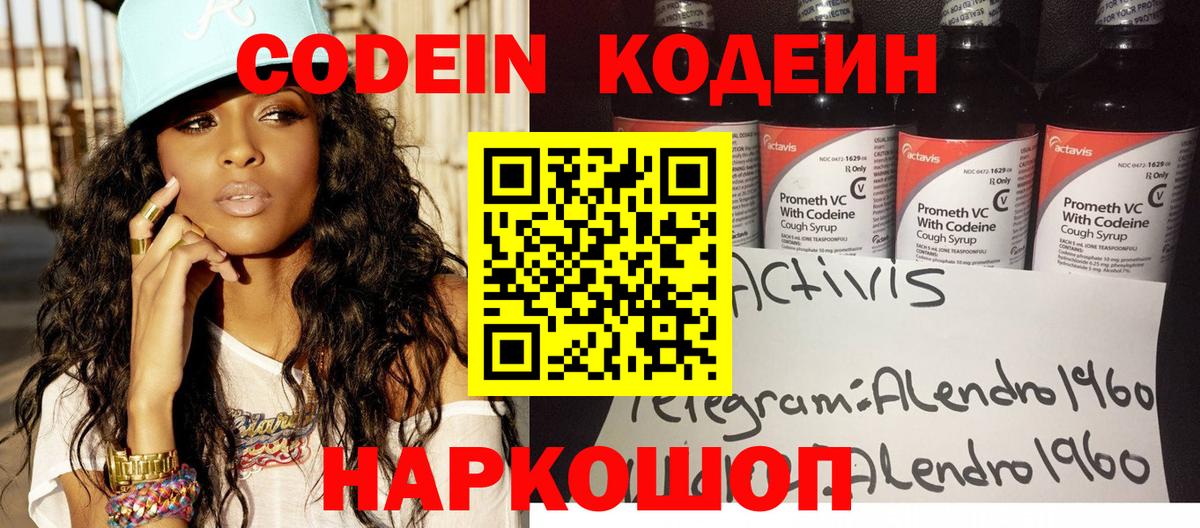 Урай  Codein напиток Lean (лин)  Вход с VPN 