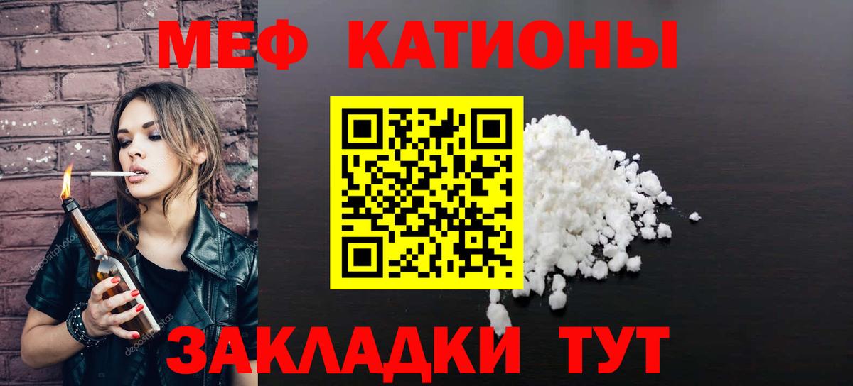 Меф мяу мяу Урай