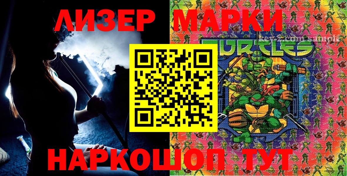 Марки 25I-NBOMe 1500мкг Урай